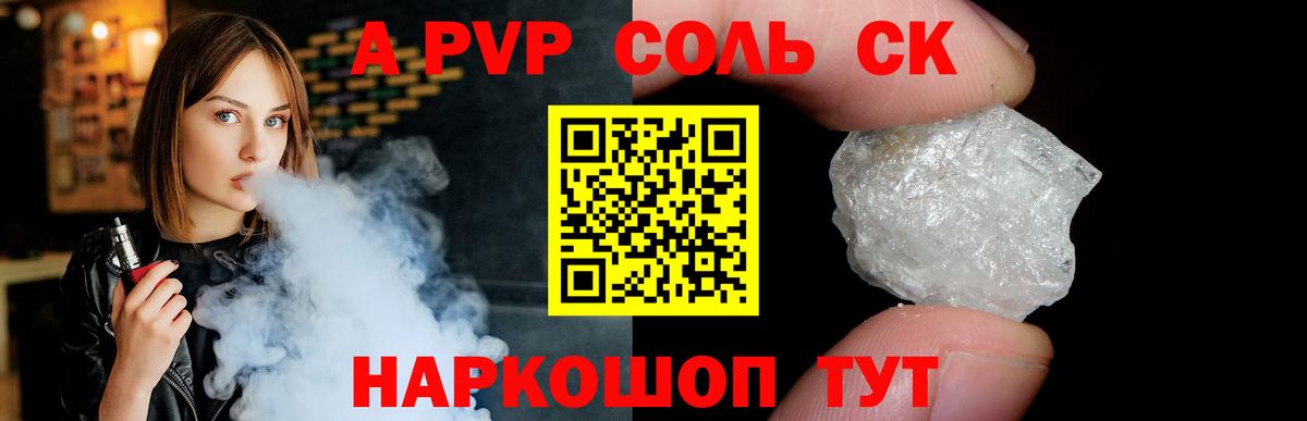 A PVP крисы CK Прокопьевск