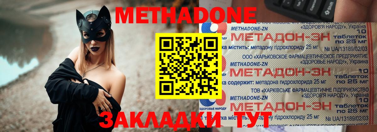 Прокопьевск  Метадон белоснежный  Вход с VPN  Метадон VHQ 