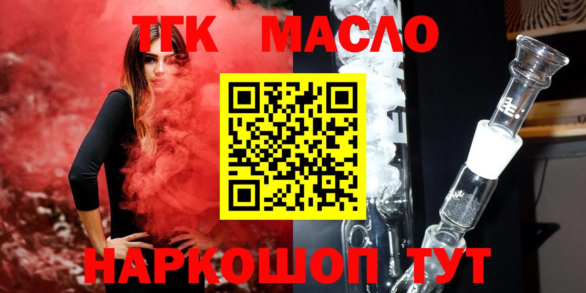 Прокопьевск  ТГК Wax  как найти наркотики  Вход с VPN 